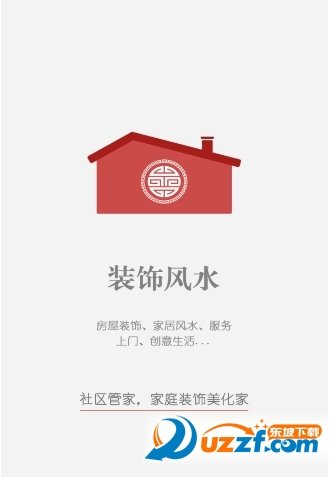 社区服务平台(社区掌柜)破解版截图4