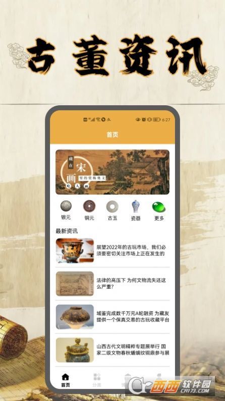 古董大师去广告版截图2