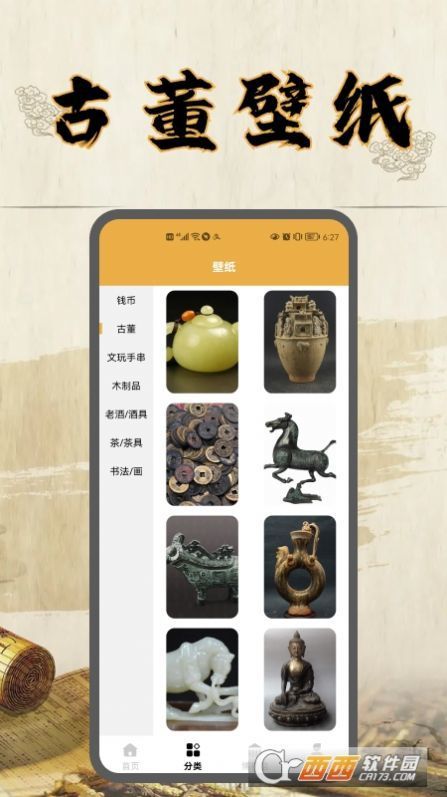 古董大师去广告版截图3