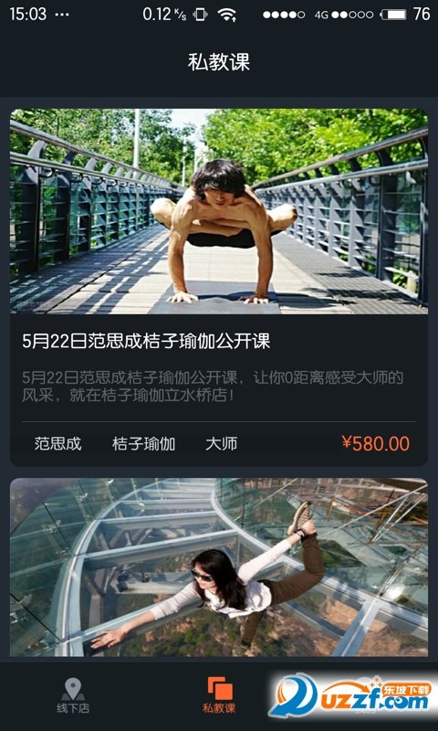 桔子运动完整版截图3