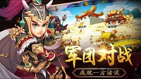 三国激战破解版截图2