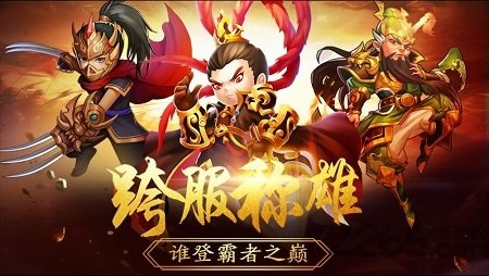 三国激战破解版截图4