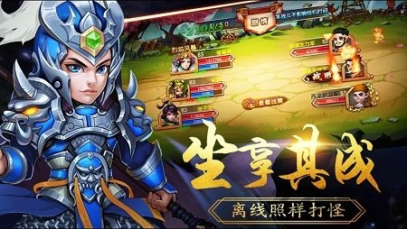 三国激战破解版截图5