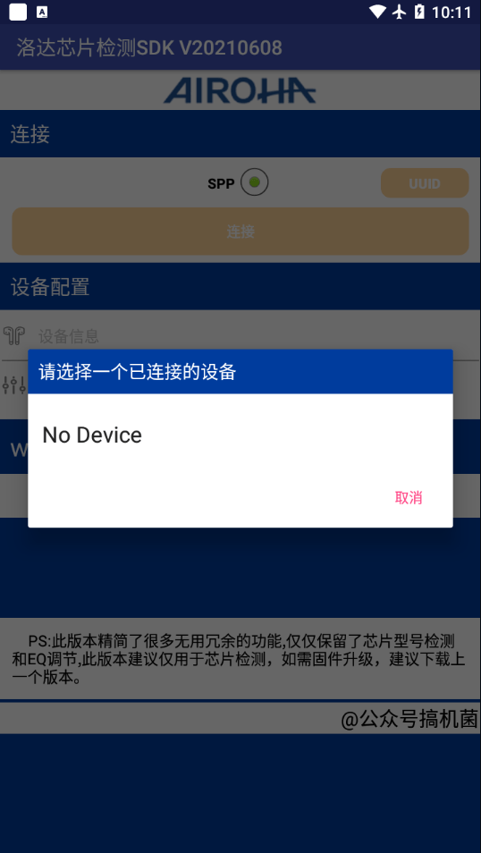 洛达芯片检测SDK正式版截图2