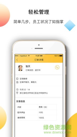 尚叮咚官方版截图4