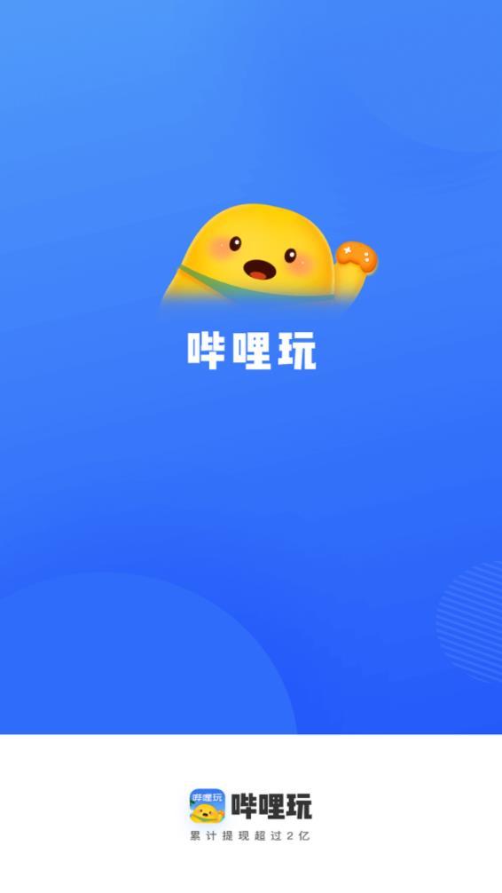 哔哩玩网页版截图3