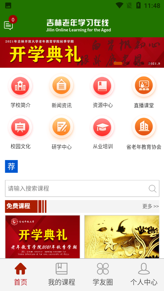 乐龄e学堂官方版截图1