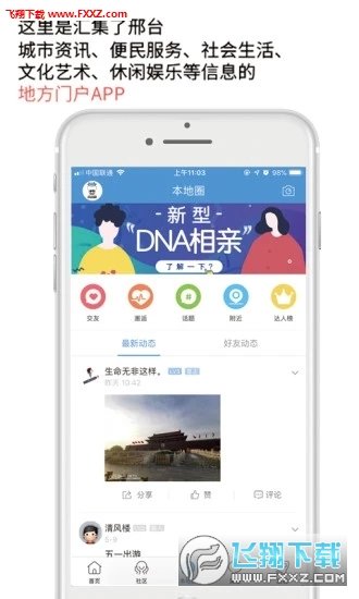 邢台同城精简版截图3