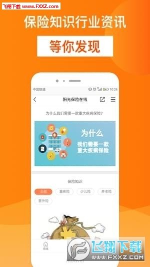 阳光保险在线破解版截图1