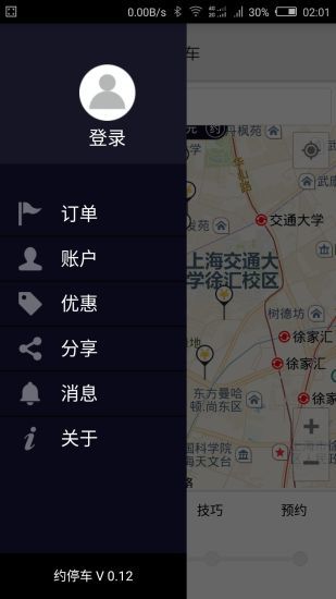 预约停车位去广告版截图2