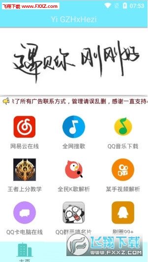 小易宝盒官方正版截图2