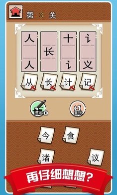 汉字拆拆拆免费版截图4