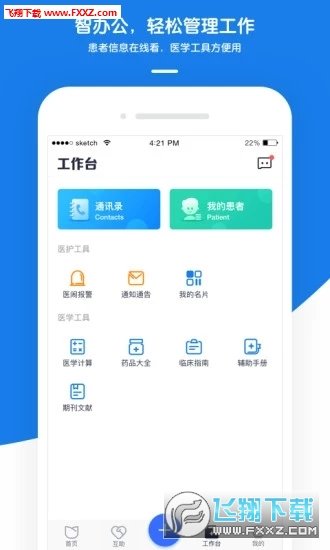 禾医助完整版截图3