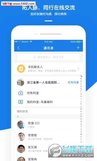 禾医助完整版截图2