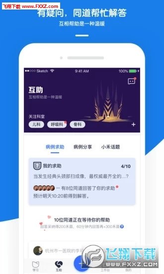 禾医助完整版截图1