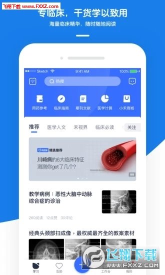 禾医助完整版截图4