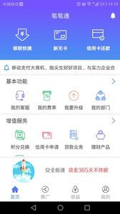 笔笔通网页版截图2