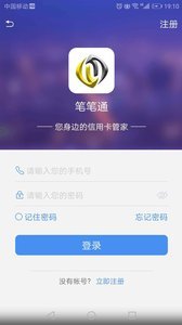 笔笔通网页版截图4