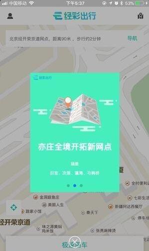 经彩出行精简版截图3