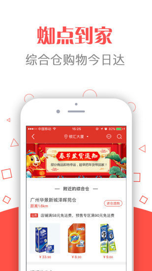 蜘点商城官方正版截图1