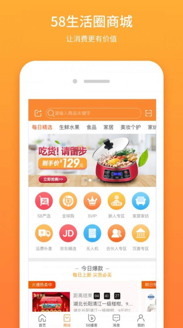 58优品官方版截图2