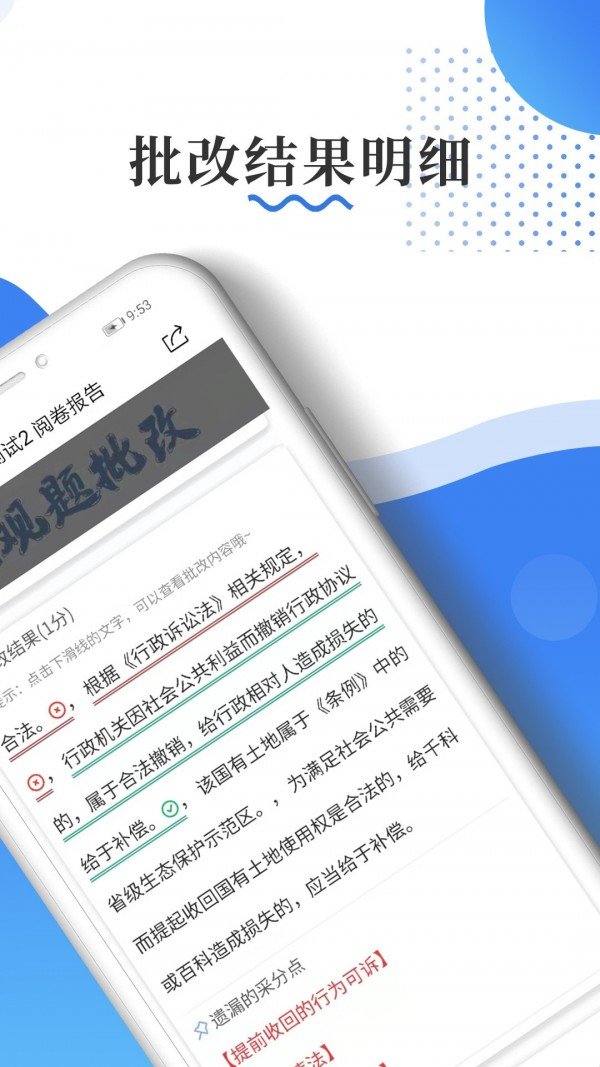 主观题批改软件完整版截图2