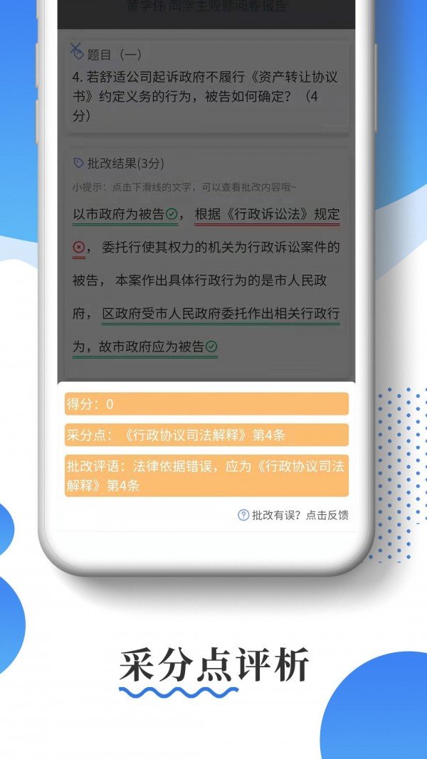 主观题批改软件完整版截图4