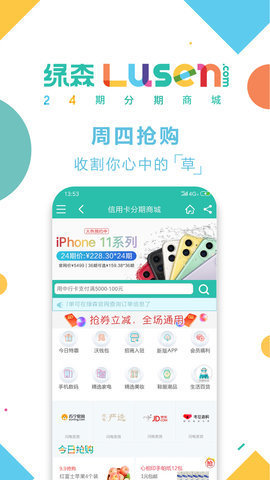 绿森商城正式版截图3