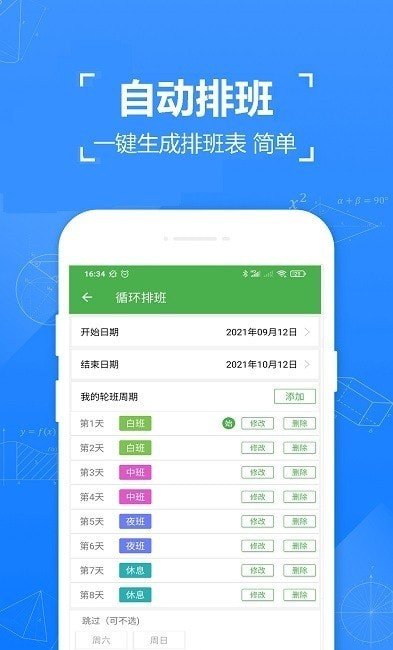 日历排班精简版截图2