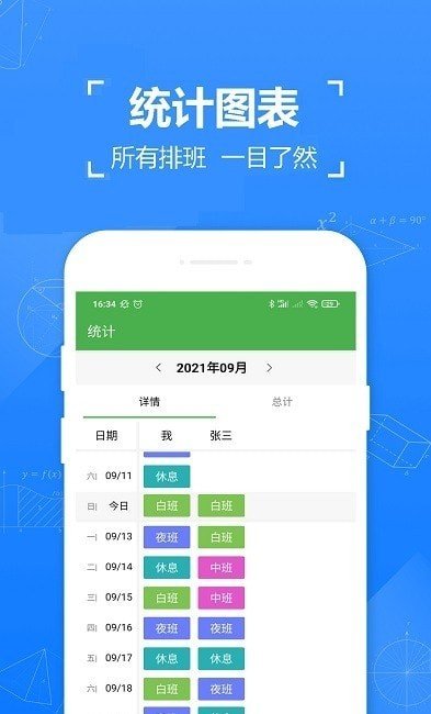 日历排班精简版截图1