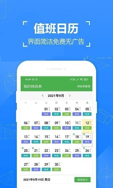 日历排班精简版截图3