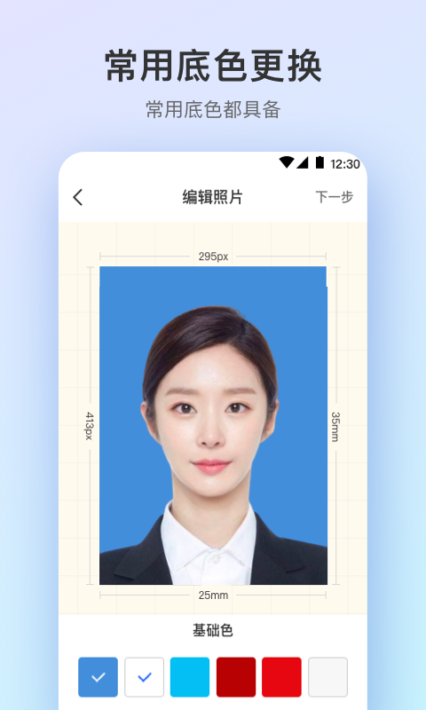 最美证件照Pro制作正式版截图2