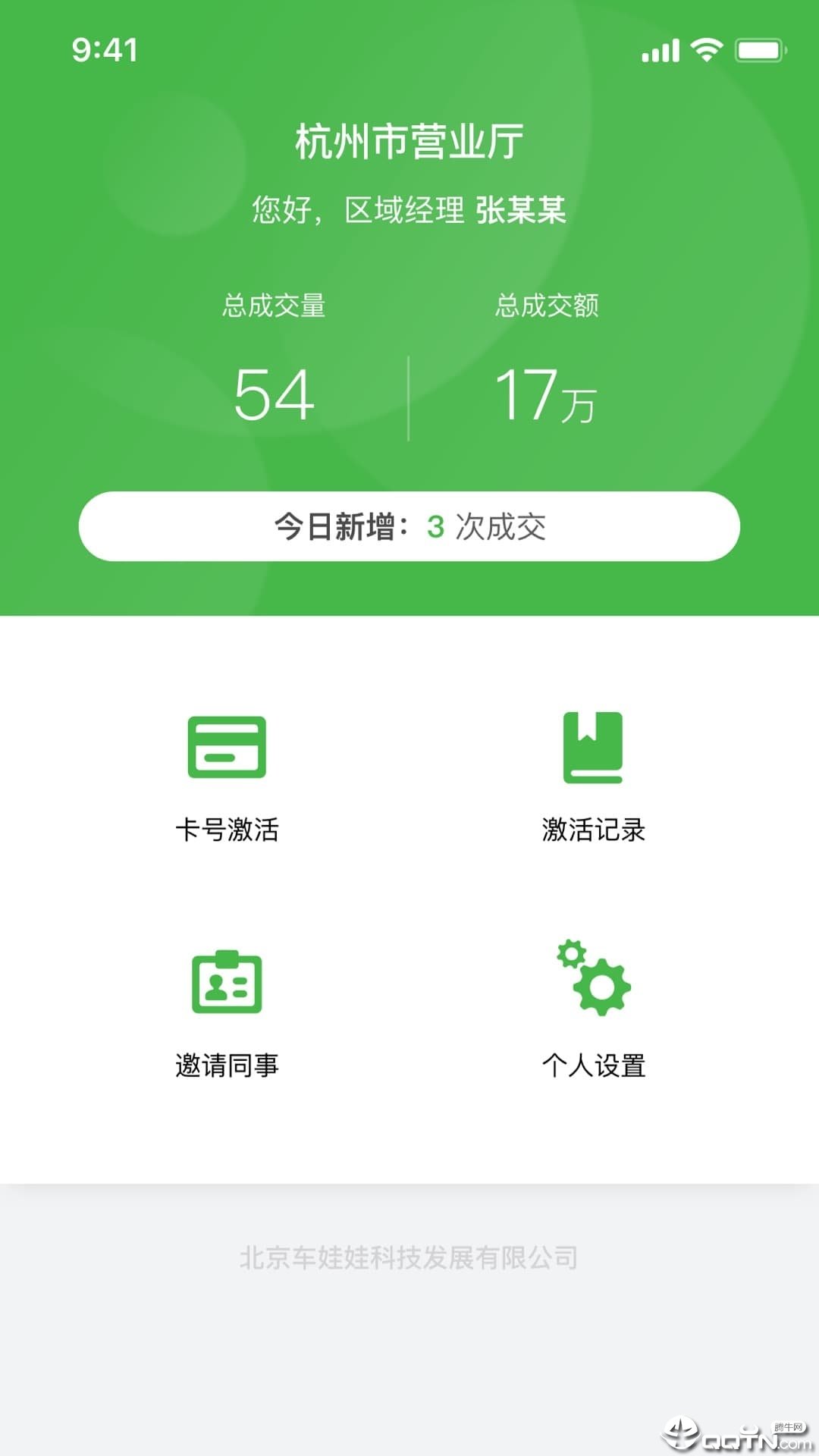 车优保激活系统正式版截图1