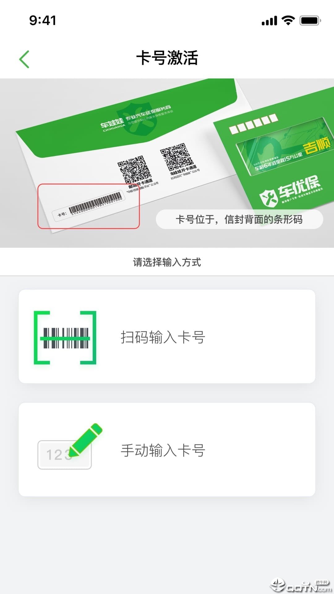 车优保激活系统正式版截图2