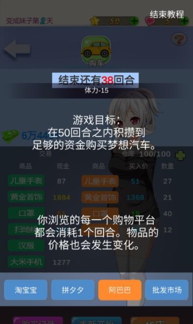 我变成了妹子官方版截图3