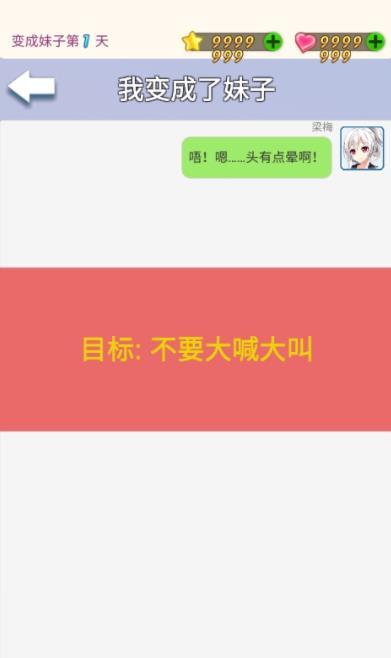 我变成了妹子