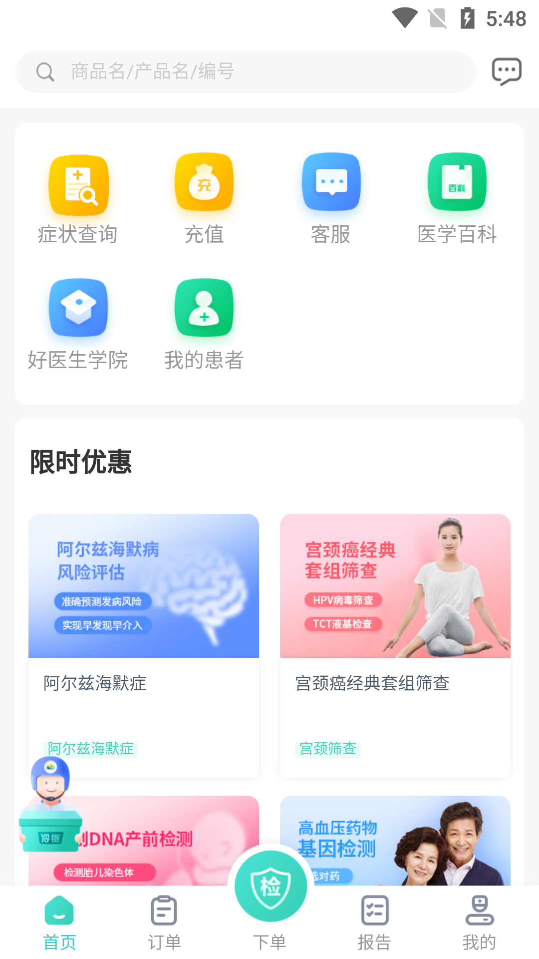 诊宝贝完整版截图3