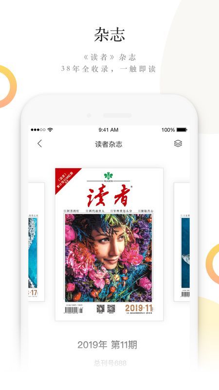 读者正式版截图4