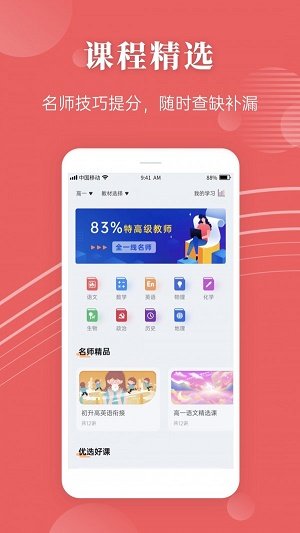 蝶变高考精简版截图2