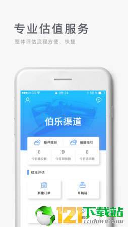 伯乐定价汉化版截图1