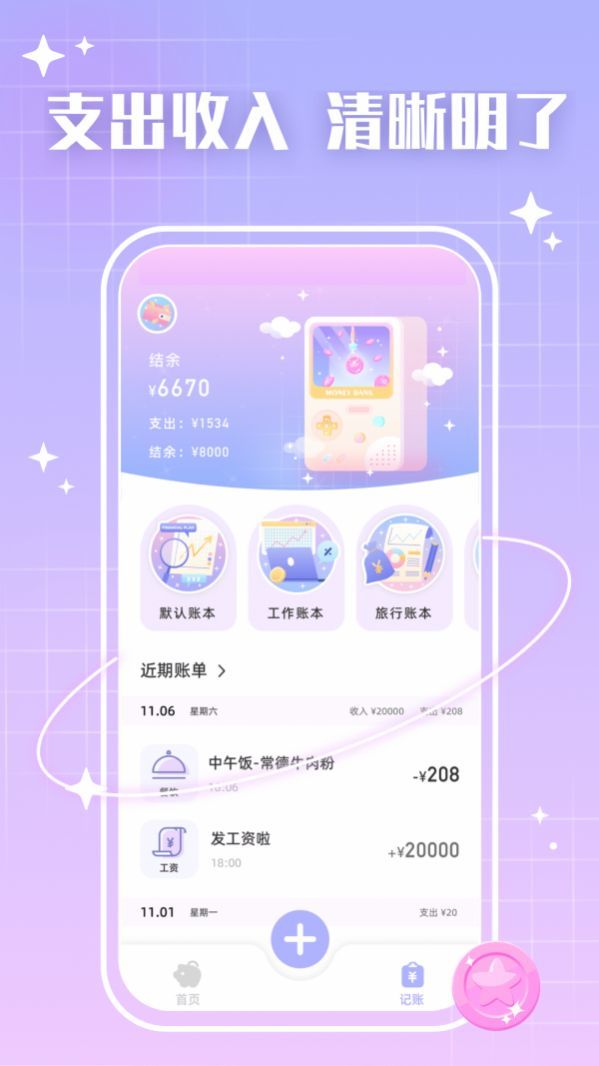 星星钱袋官方版截图3