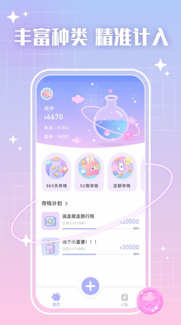 星星钱袋官方版截图2