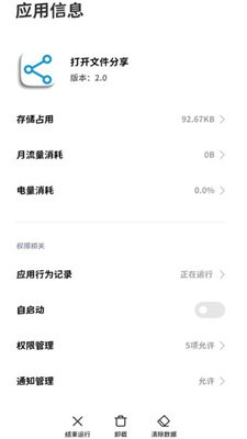 打开文件分享汉化版截图2