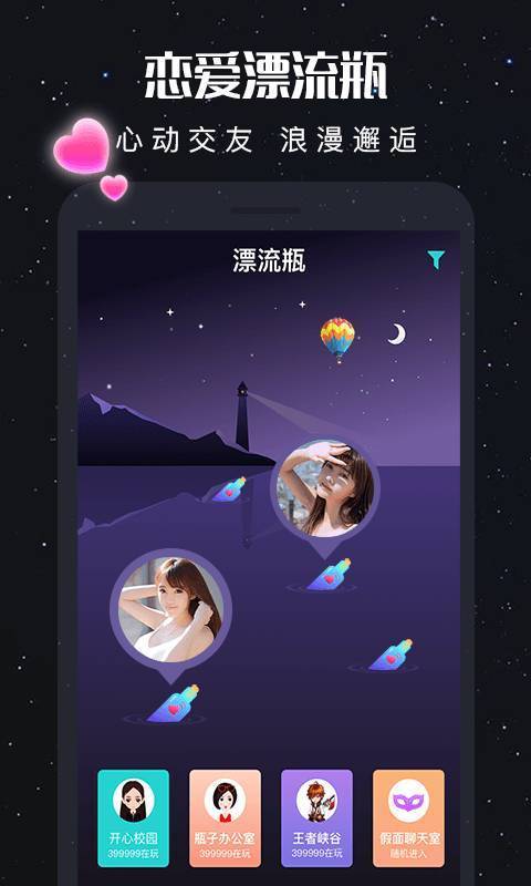 新漂流瓶正式版截图4