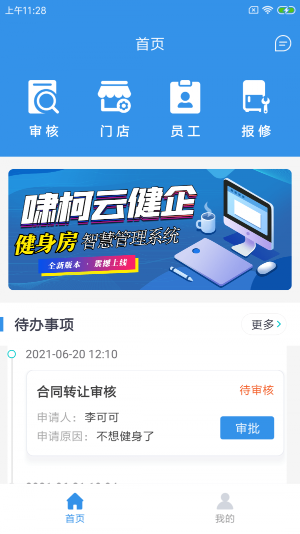 啸柯云健企破解版截图1