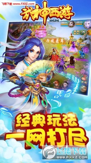 武神西游手游体验服版截图2