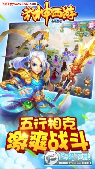 武神西游手游体验服版截图4