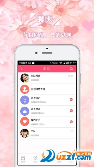 婚恋屋正式版截图1