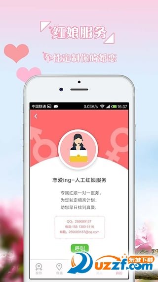 婚恋屋正式版截图4