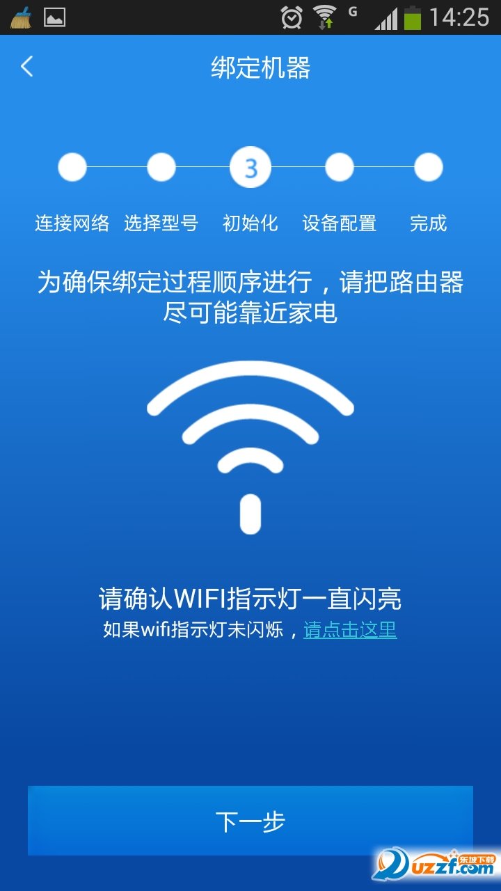 海尔燃智控破解版截图3